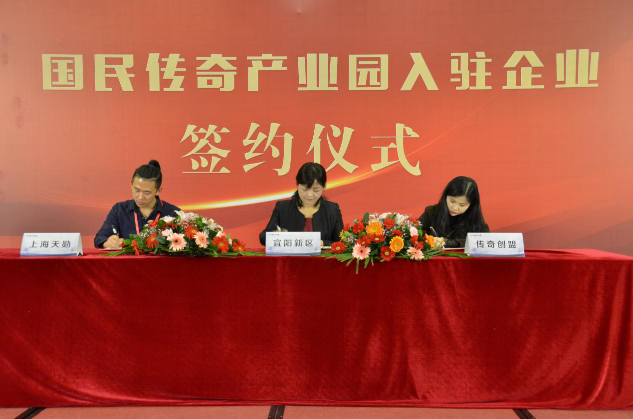 国民传奇产业园入驻企业签约仪式现场